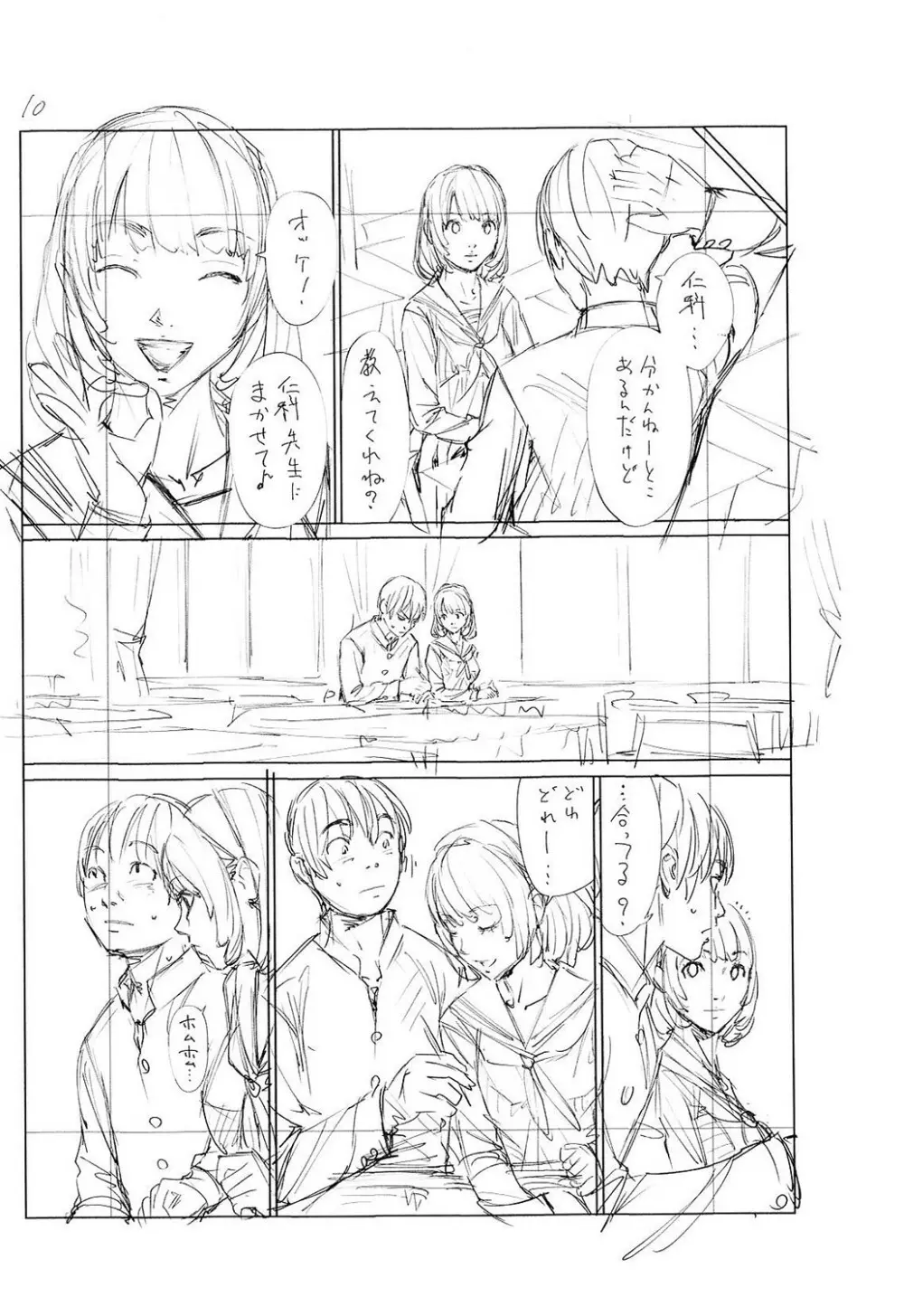 千歳 Page.231