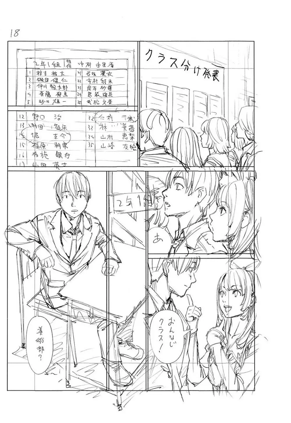 千歳 Page.239