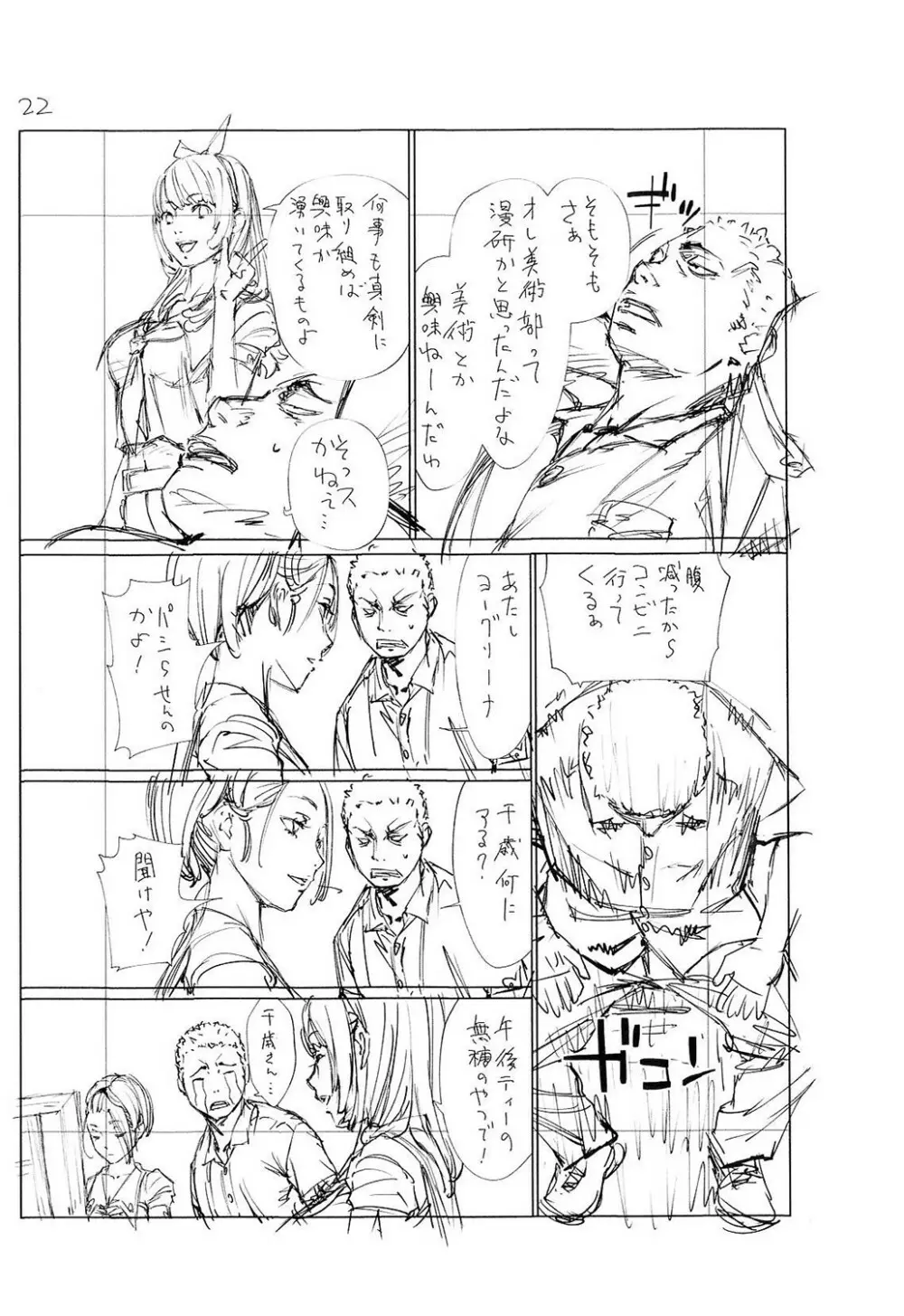 千歳 Page.243