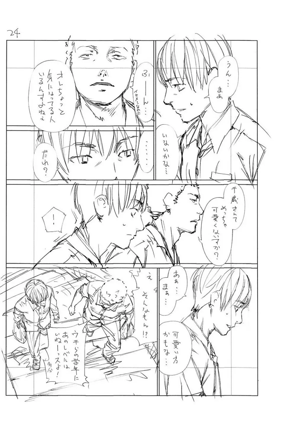 千歳 Page.245