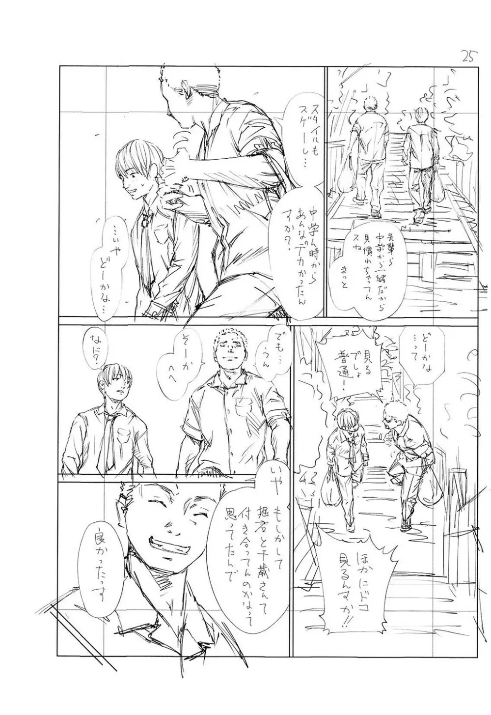 千歳 Page.246