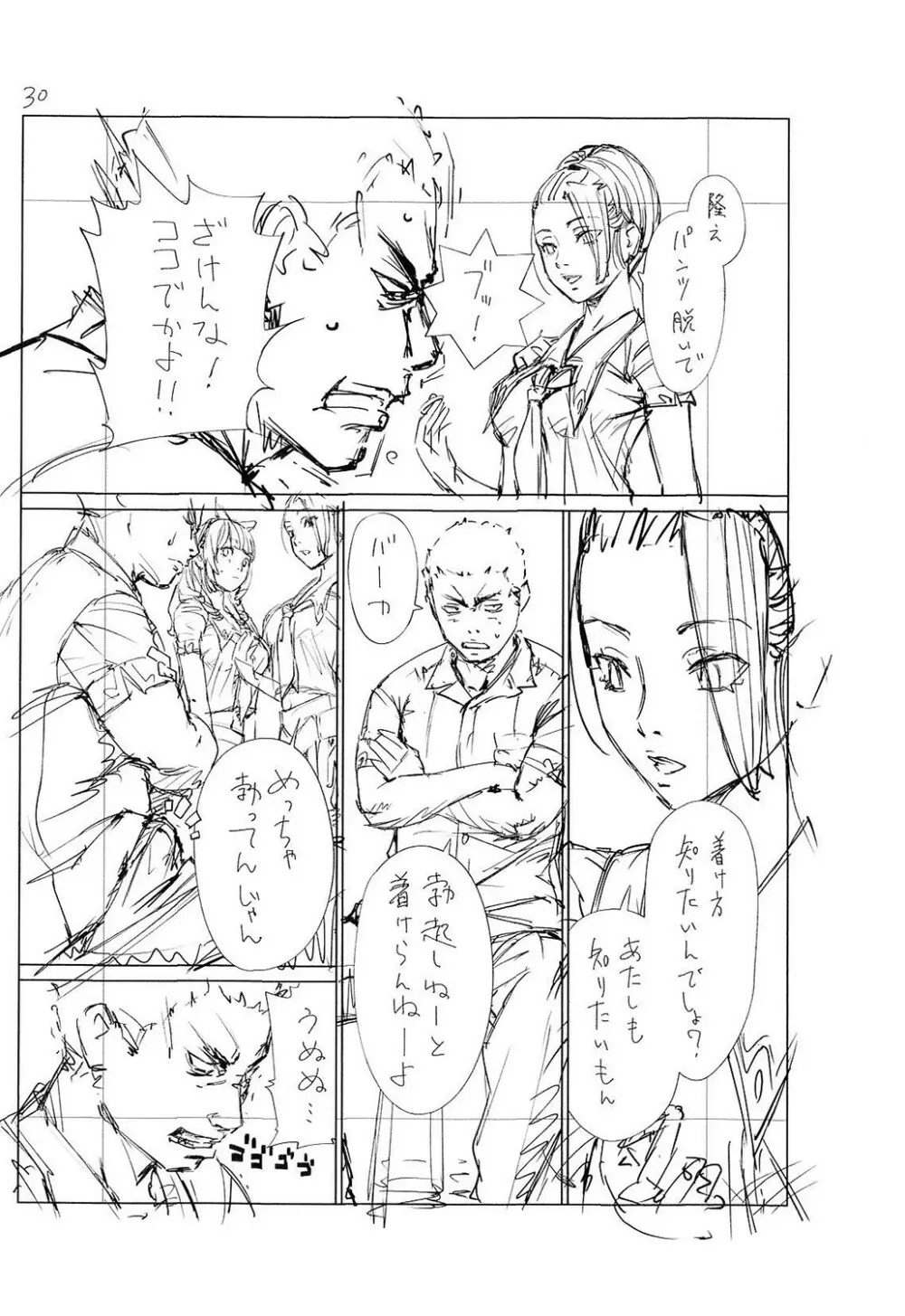 千歳 Page.251