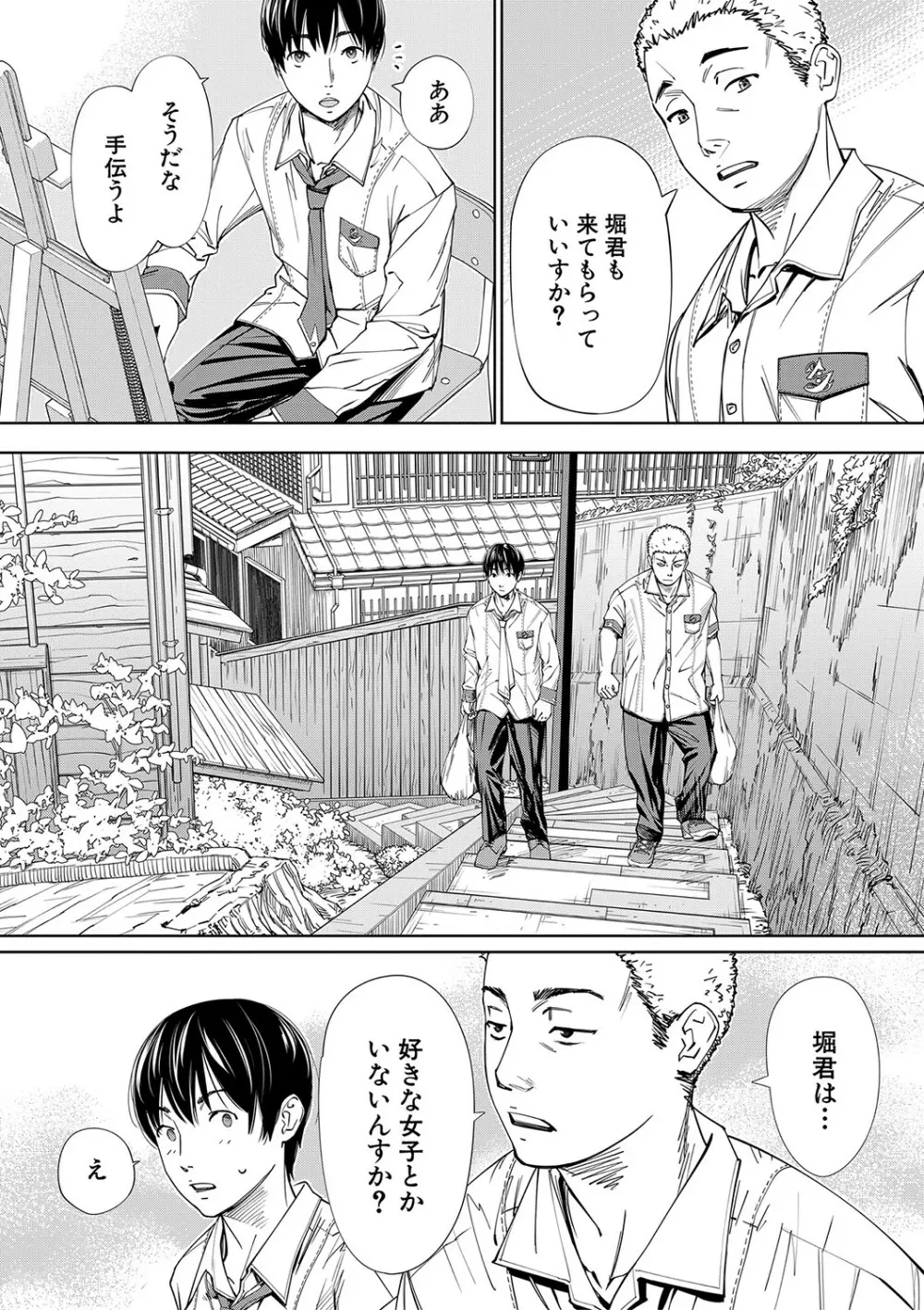 千歳 Page.30