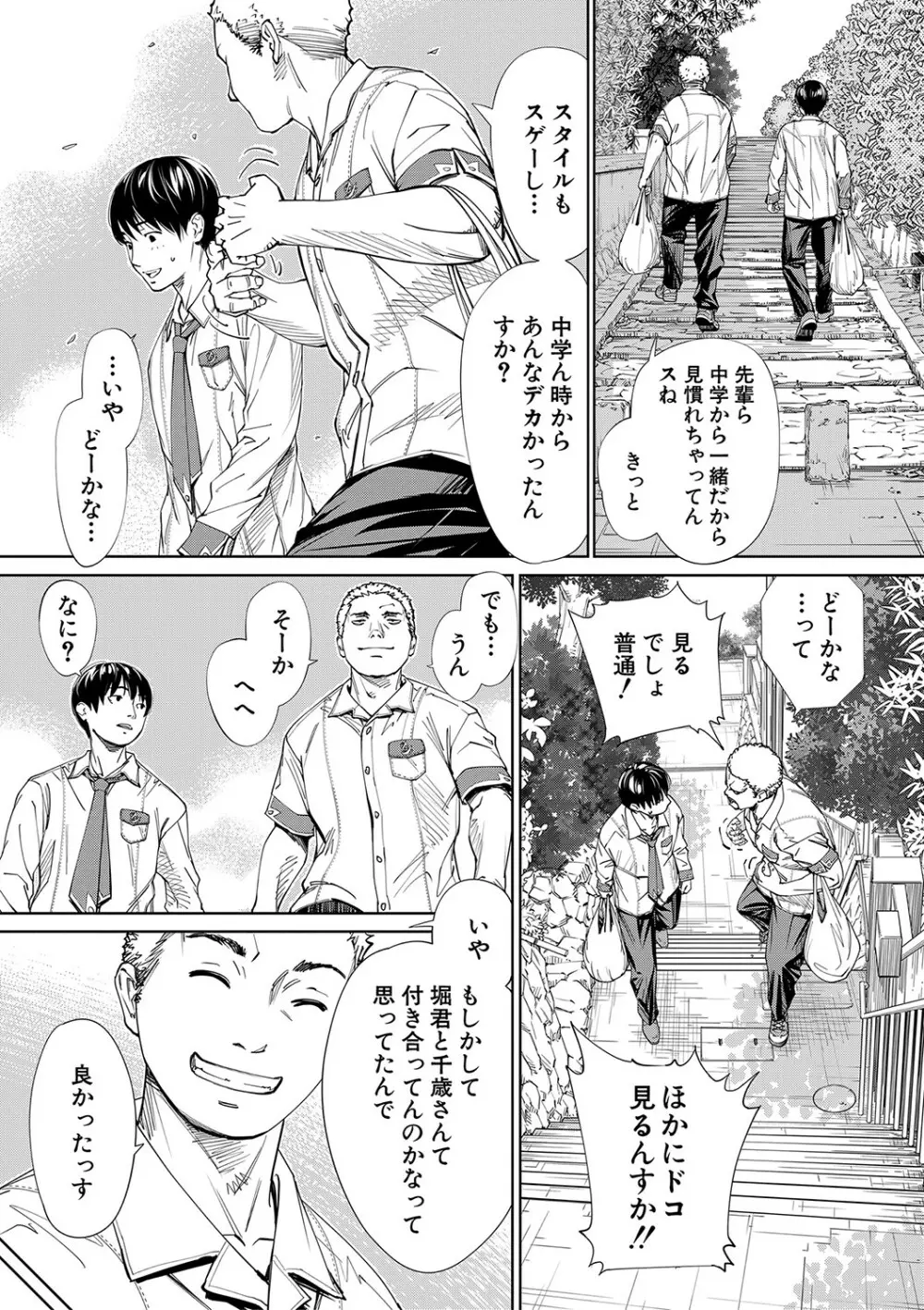 千歳 Page.32