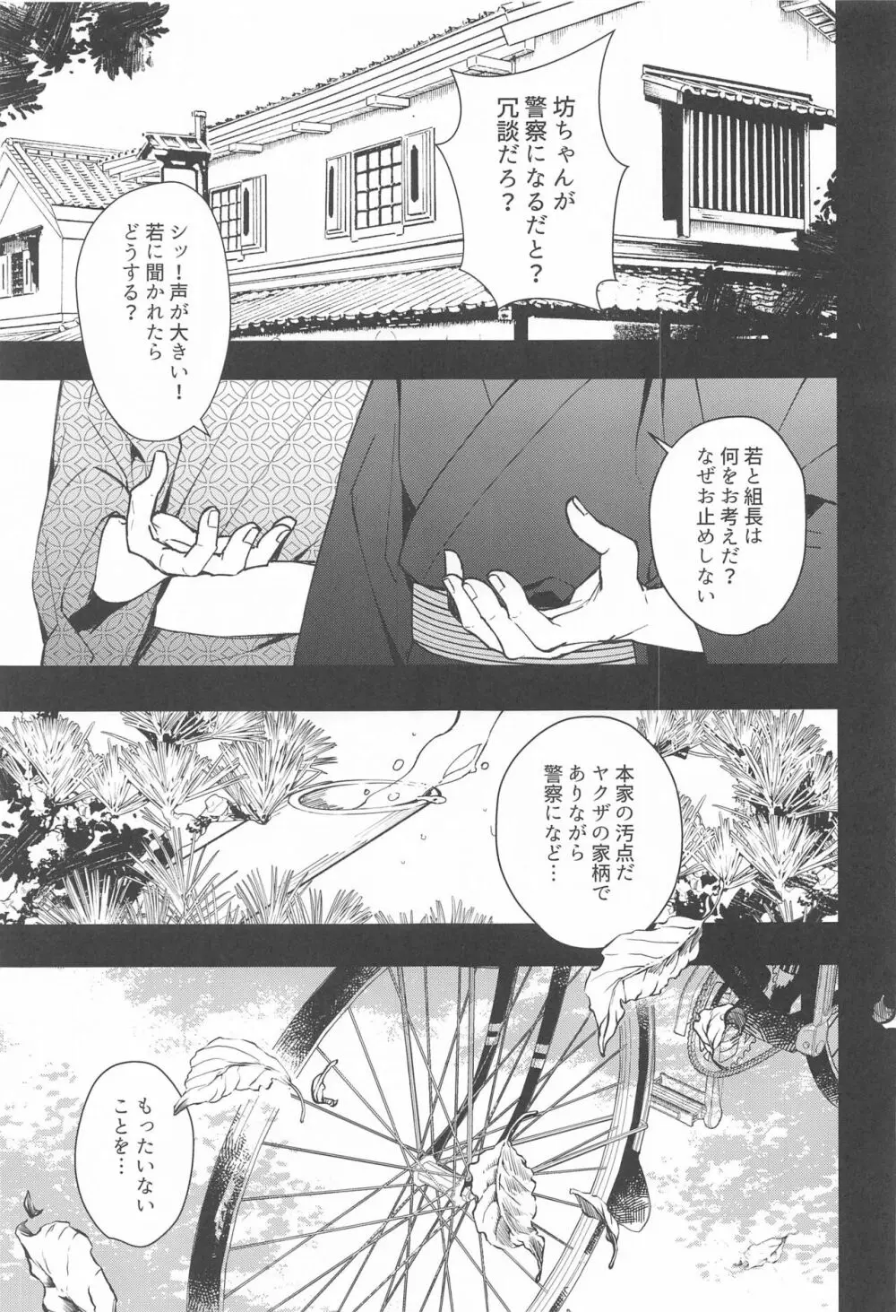 心泣 Page.4