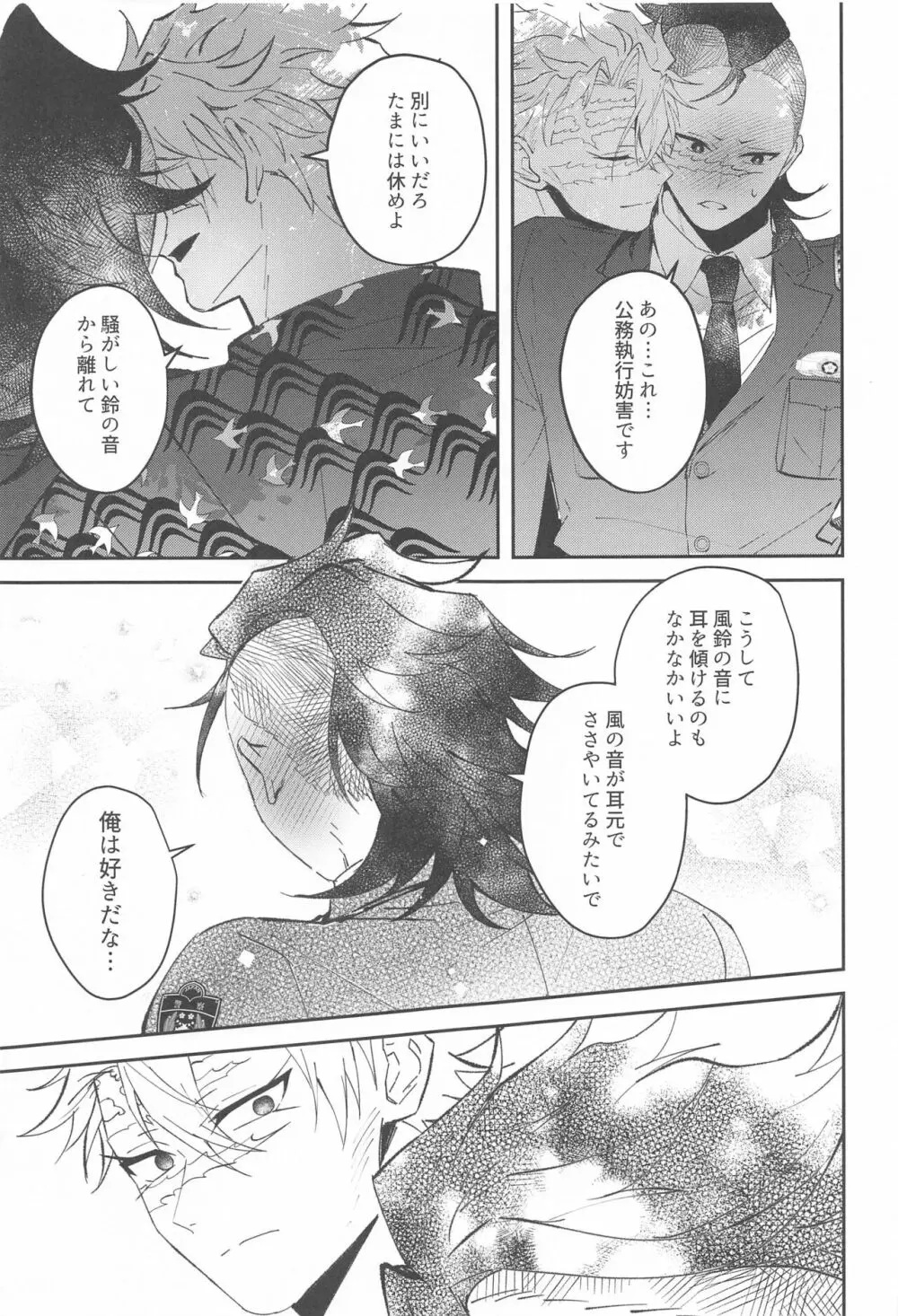 心泣 Page.78