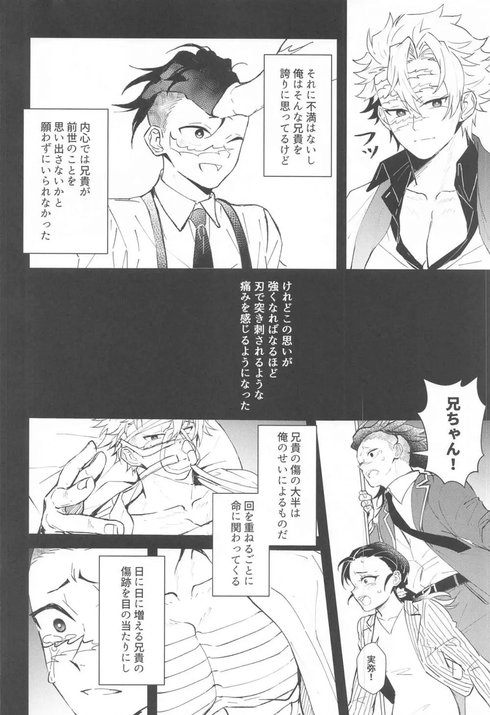 心泣 Page.9