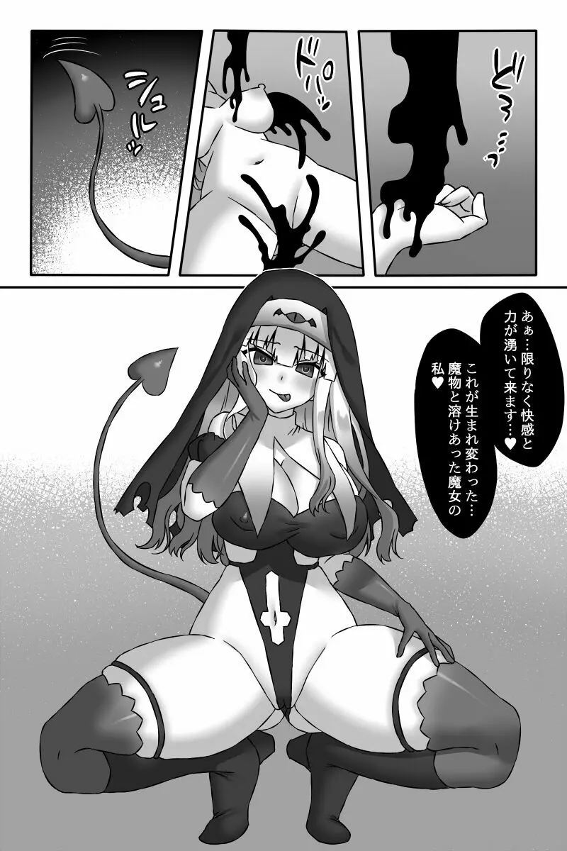 聖魔法少女モニカ ~乳責め悪堕ち触手姦~ Page.25