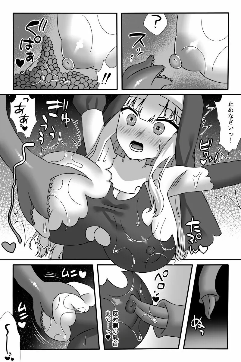 聖魔法少女モニカ ~乳責め悪堕ち触手姦~ Page.5