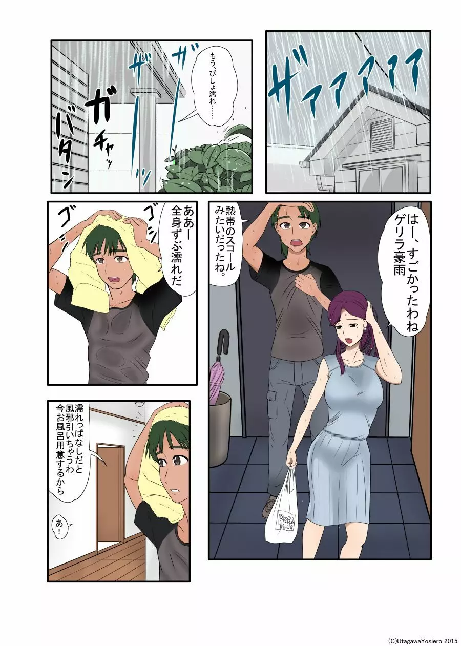 未亡人、再燃する牝の欲望亡き息子の友人と…第二章好色美熟女覚醒編 Page.29