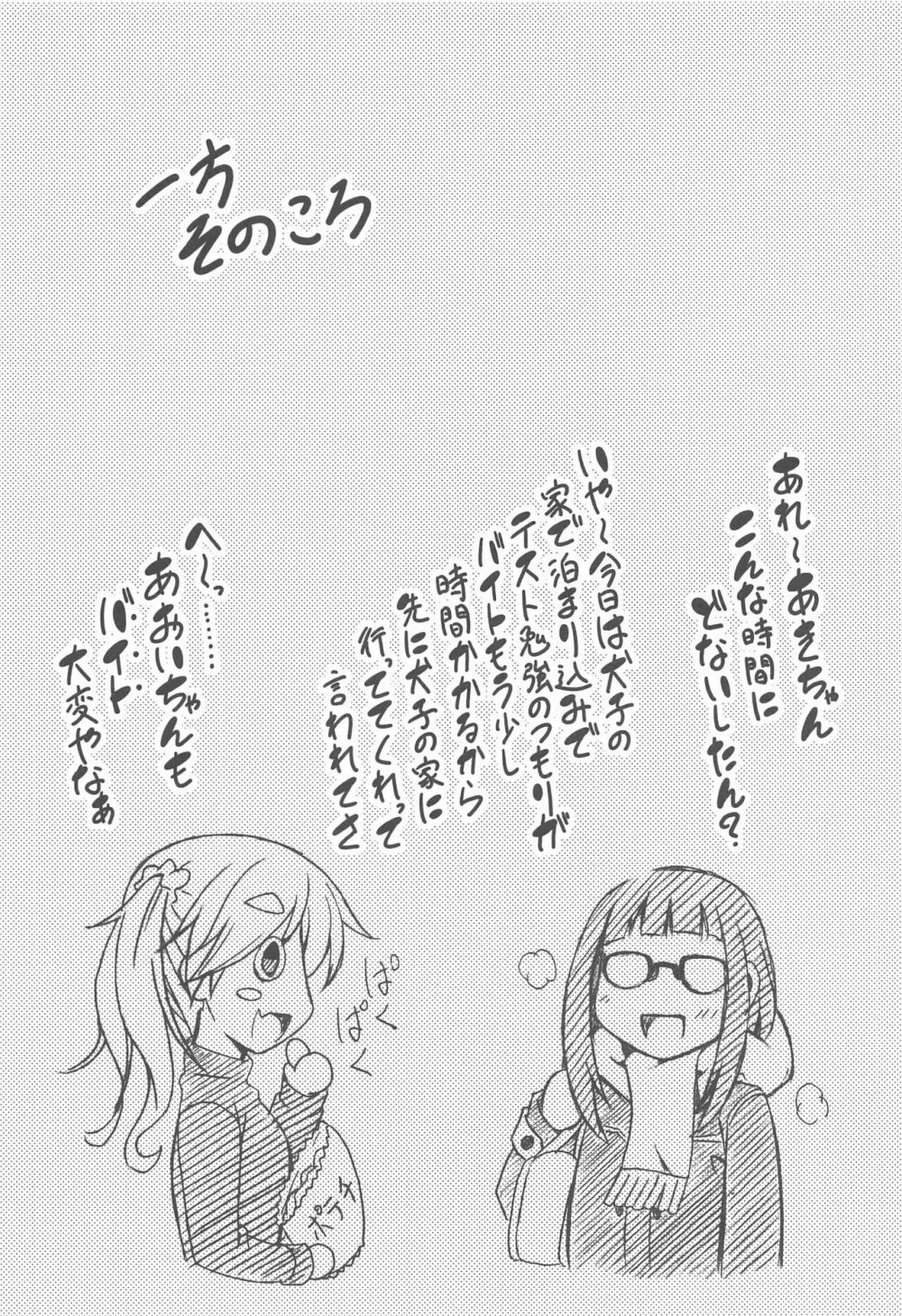 犬山あおいちゃんとバイト先でイチャイチャ Page.17