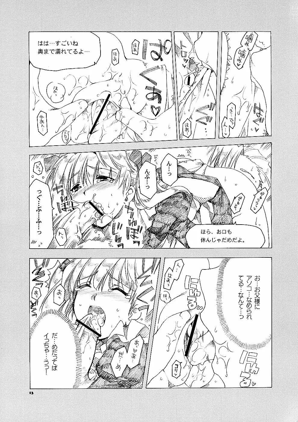 愛の理性 2 Page.12