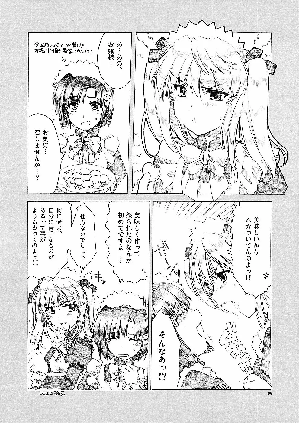 愛の理性 2 Page.5