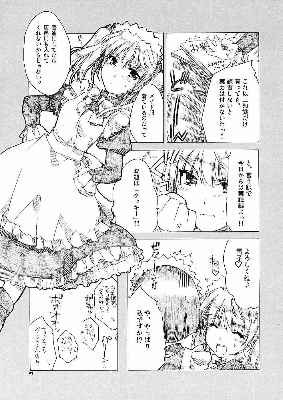 愛の理性 2 Page.6