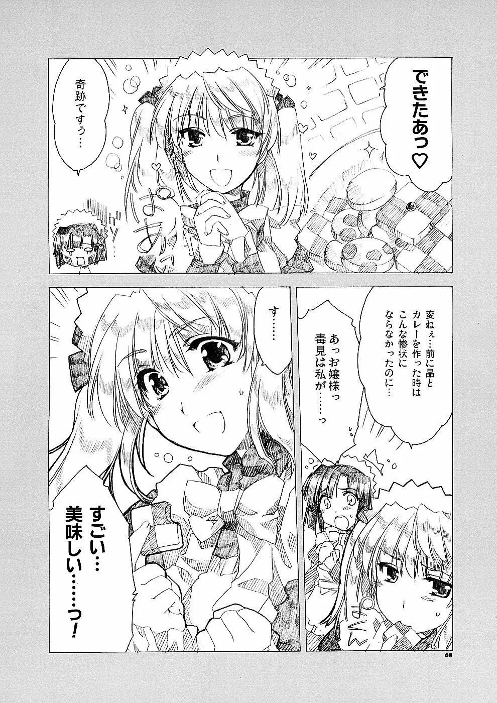 愛の理性 2 Page.7