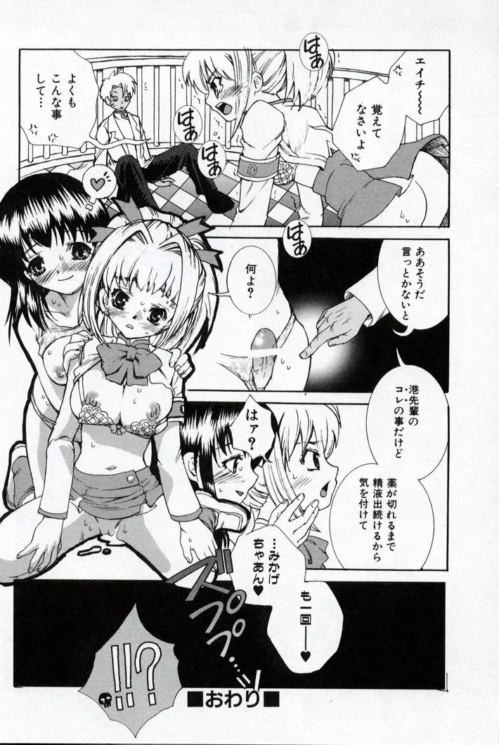 同級生観察カタログ Page.104