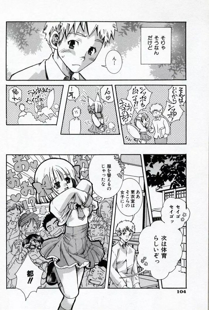 同級生観察カタログ Page.108