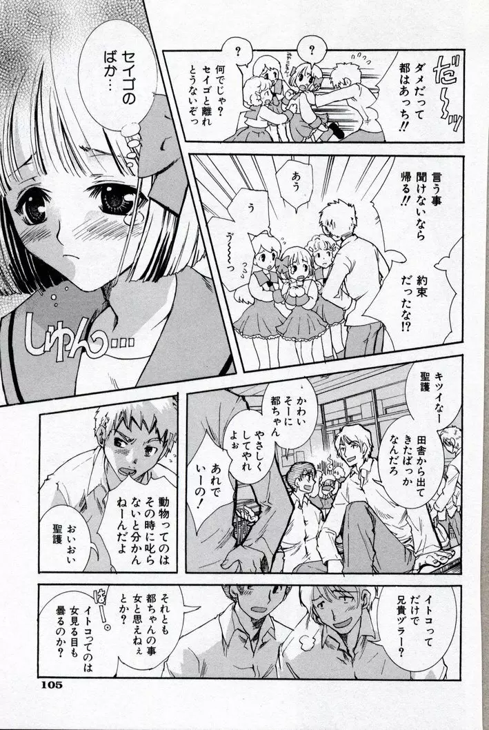 同級生観察カタログ Page.109