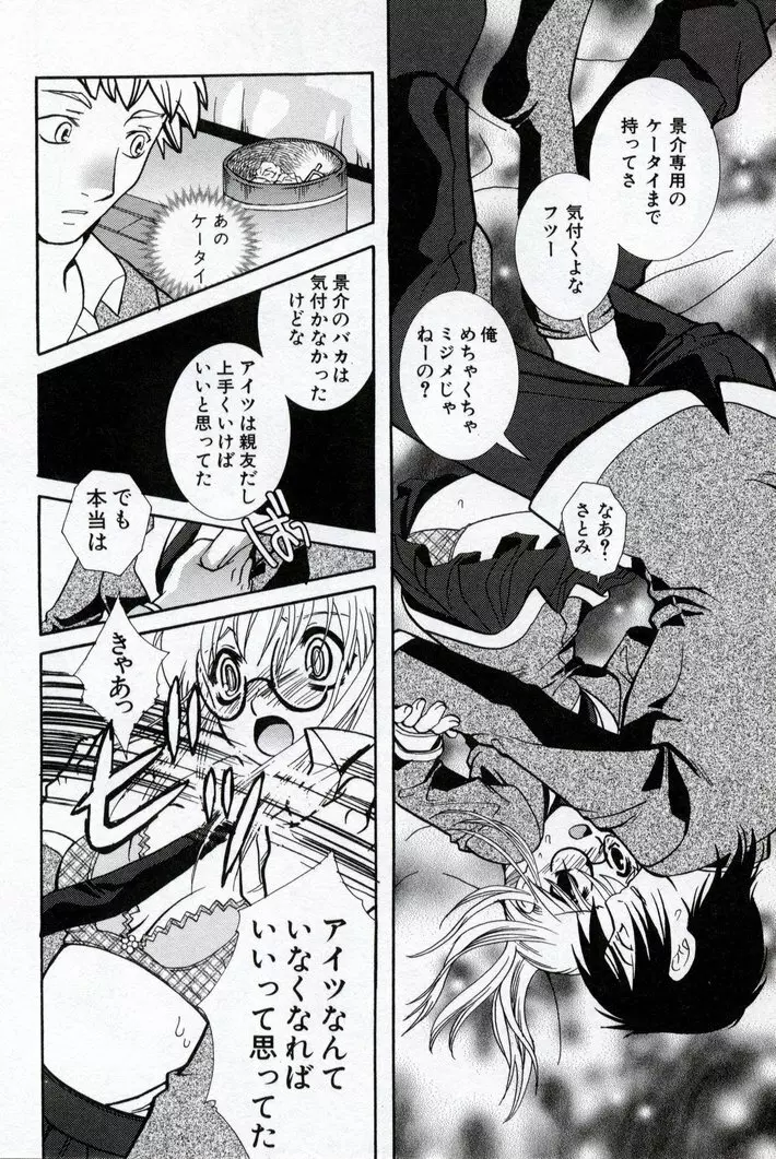 同級生観察カタログ Page.142