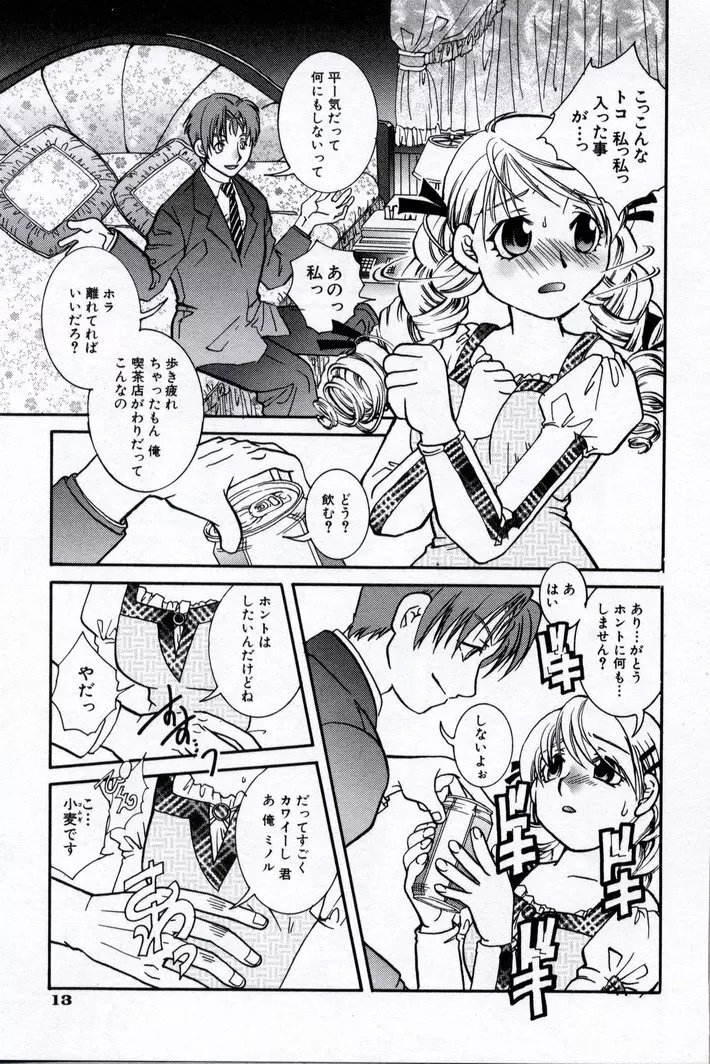 同級生観察カタログ Page.17