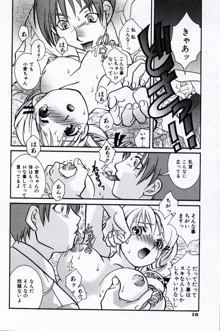 同級生観察カタログ Page.20