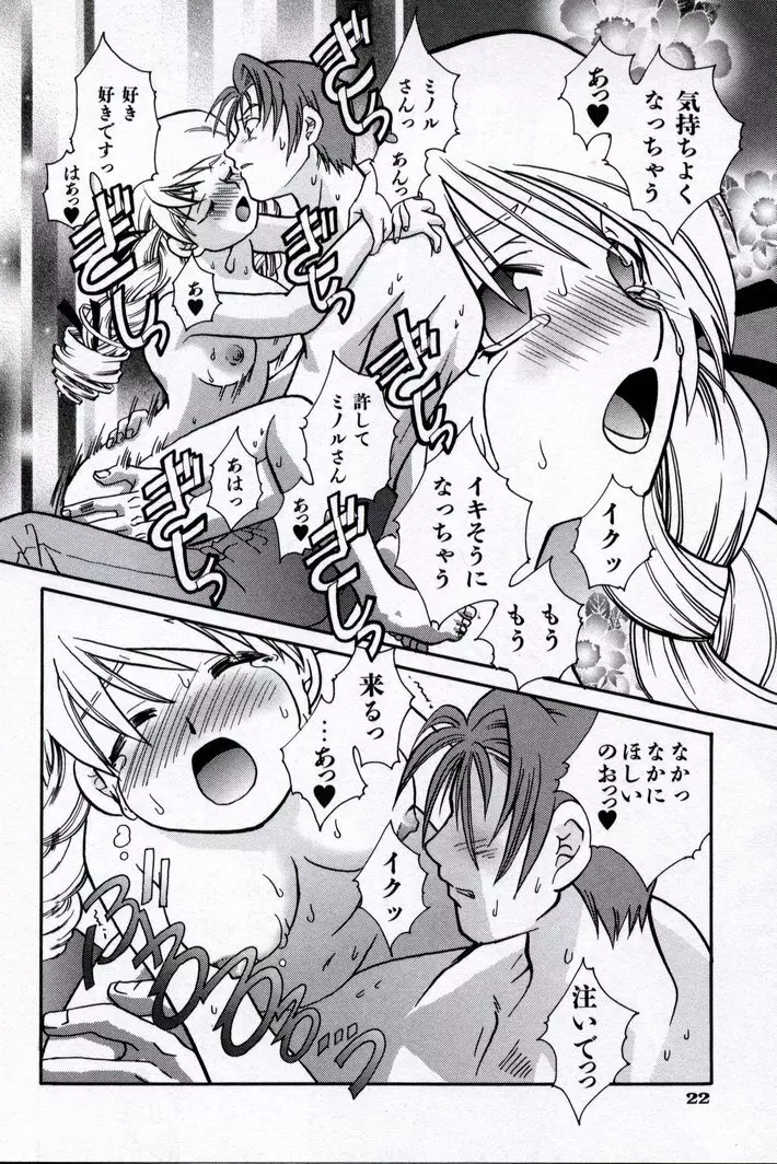 同級生観察カタログ Page.26