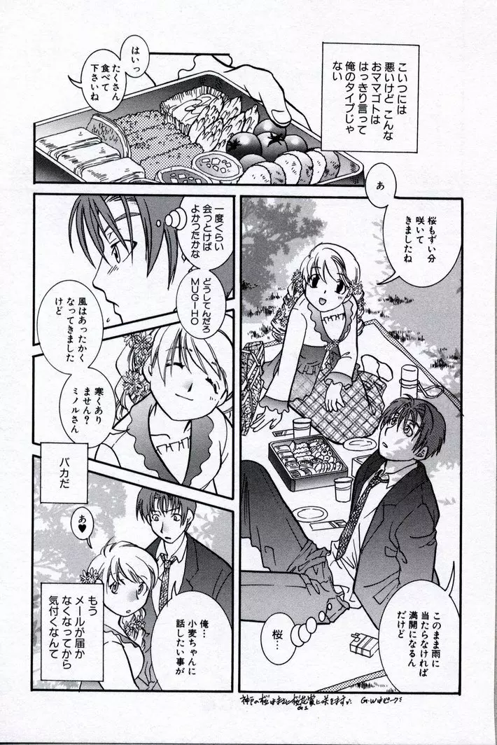 同級生観察カタログ Page.31