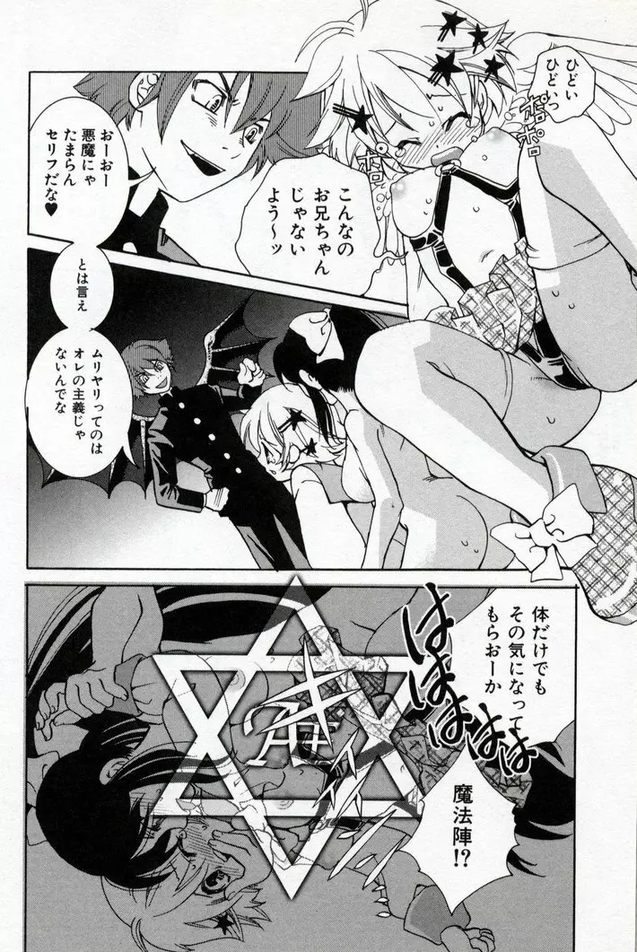 同級生観察カタログ Page.42