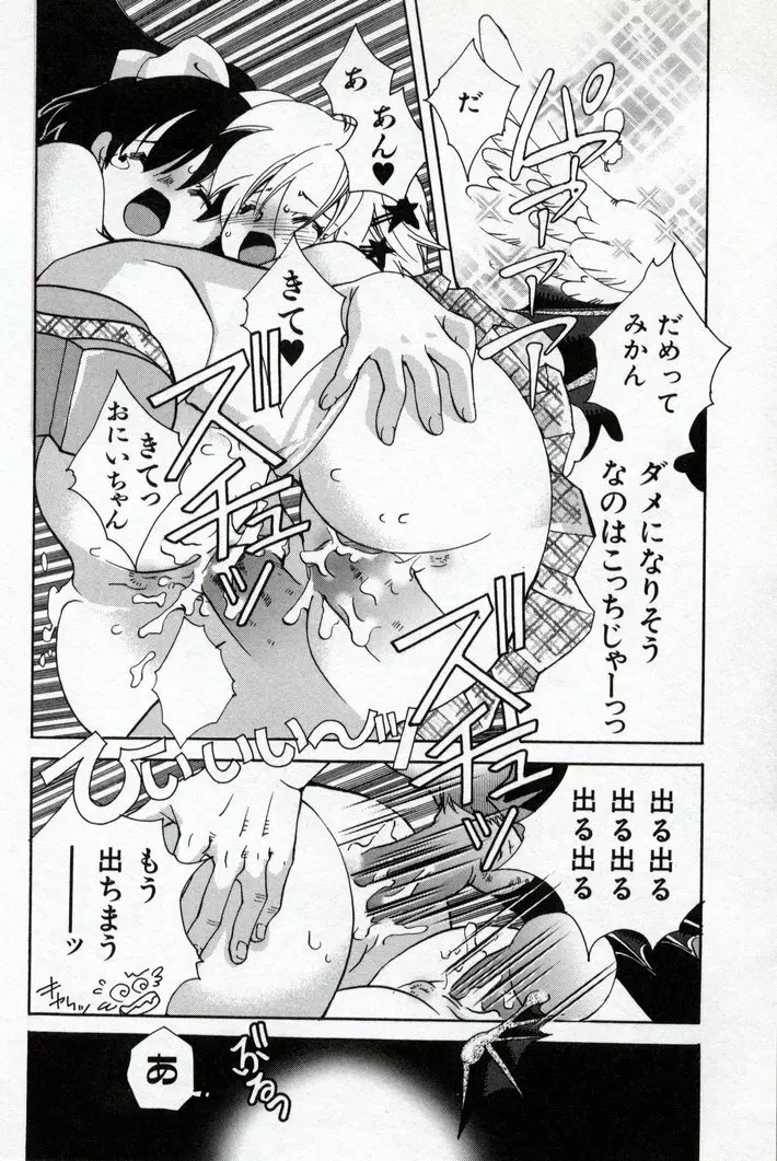 同級生観察カタログ Page.54