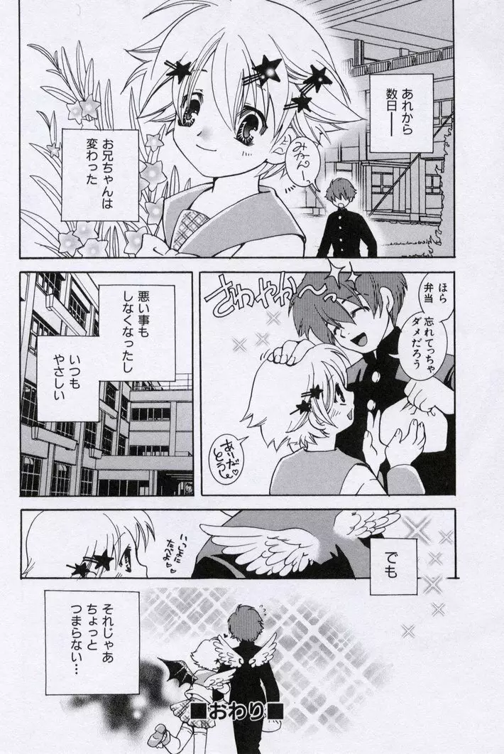 同級生観察カタログ Page.56