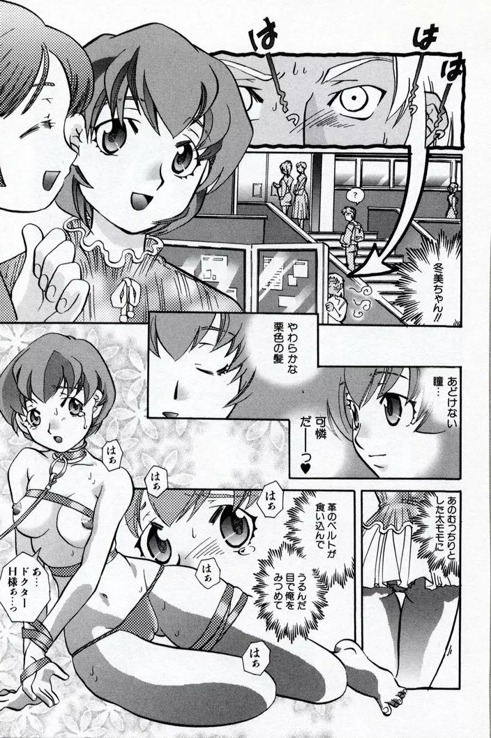 同級生観察カタログ Page.57