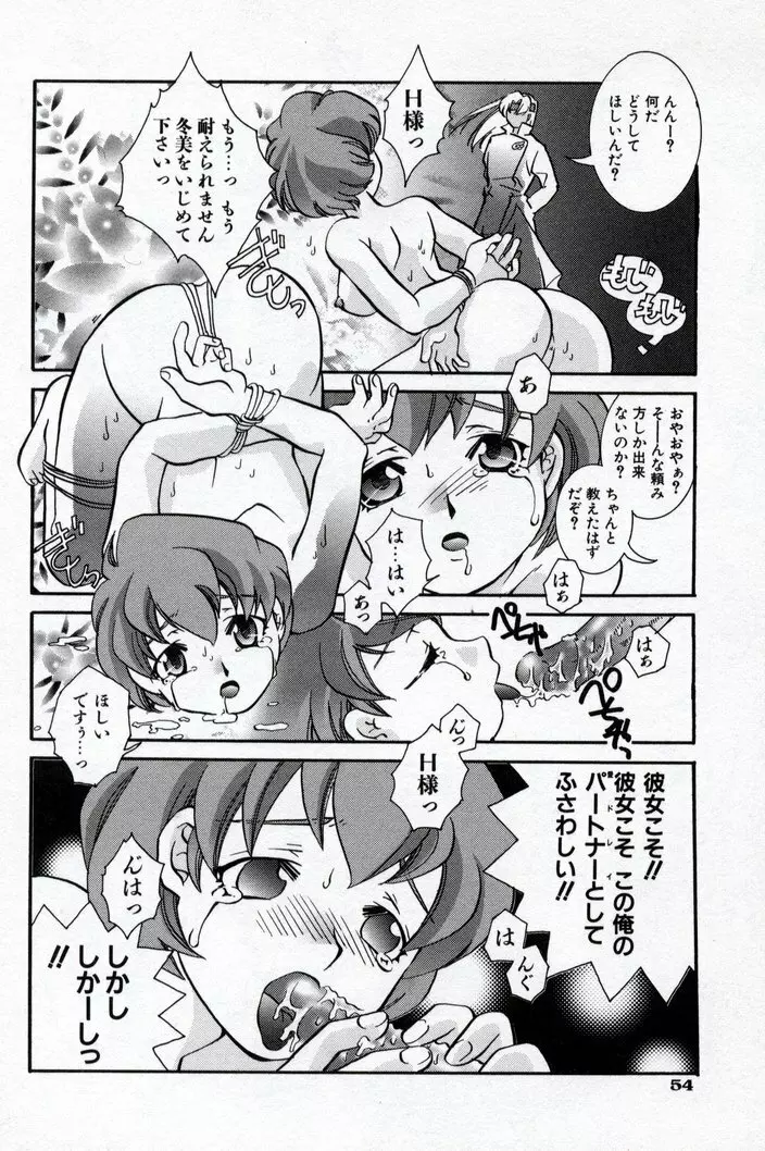 同級生観察カタログ Page.58