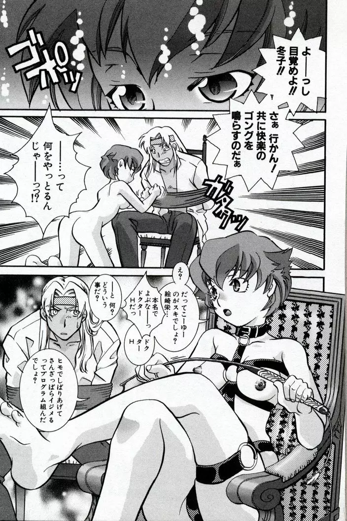 同級生観察カタログ Page.61