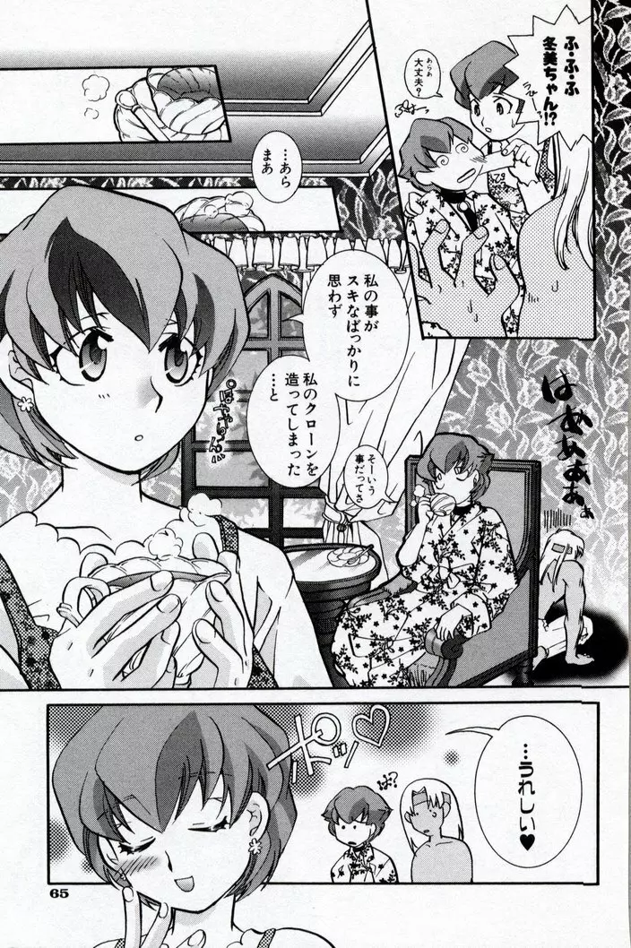 同級生観察カタログ Page.69