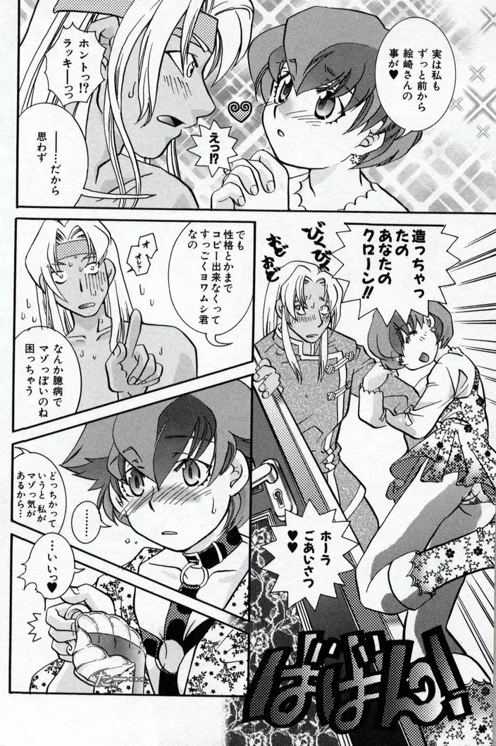 同級生観察カタログ Page.70