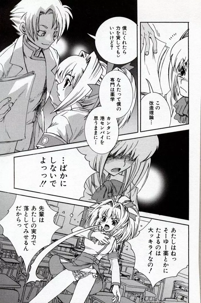 同級生観察カタログ Page.83