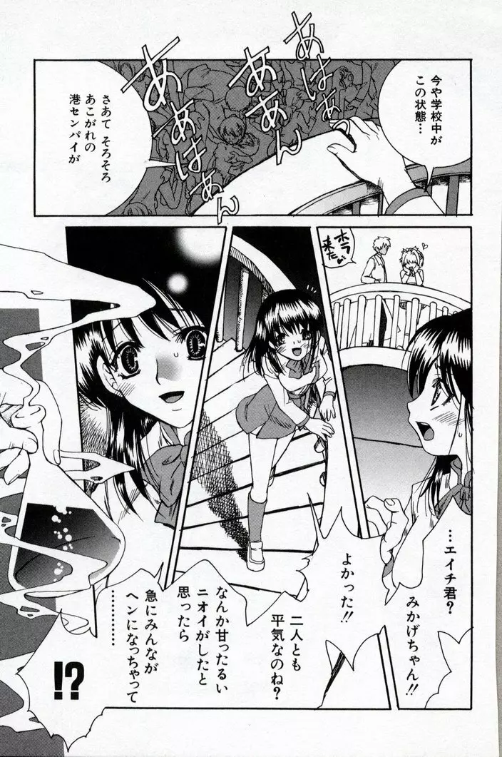 同級生観察カタログ Page.85