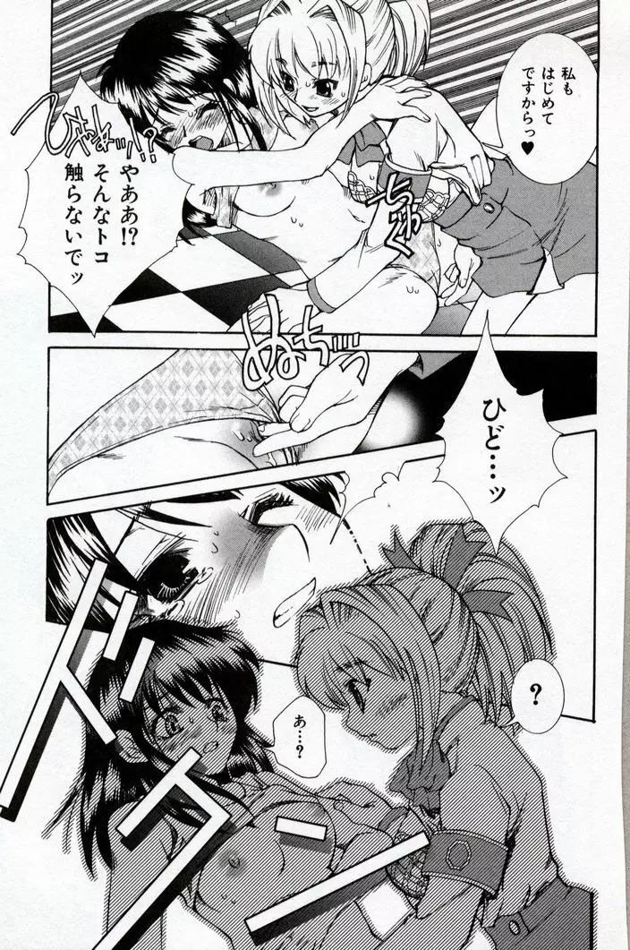 同級生観察カタログ Page.89