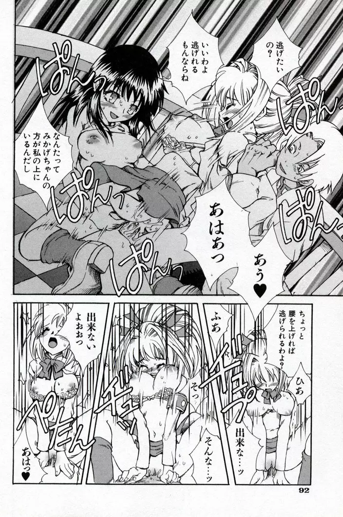 同級生観察カタログ Page.96