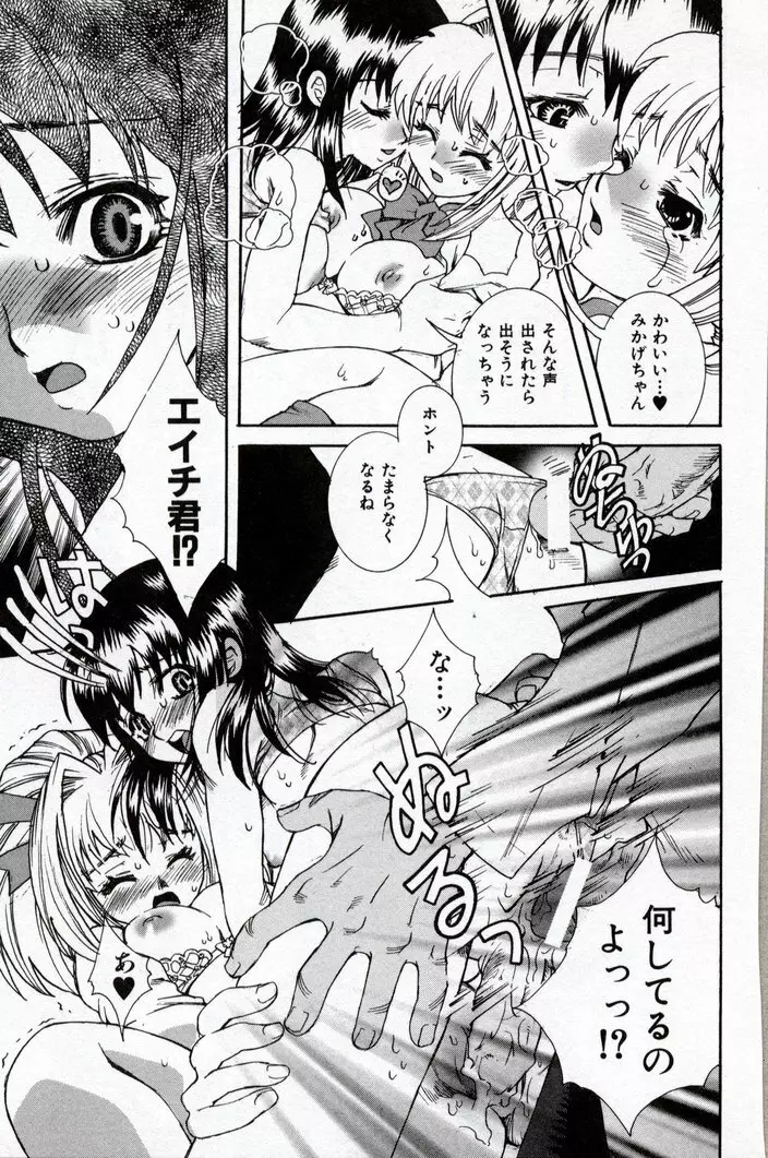 同級生観察カタログ Page.97