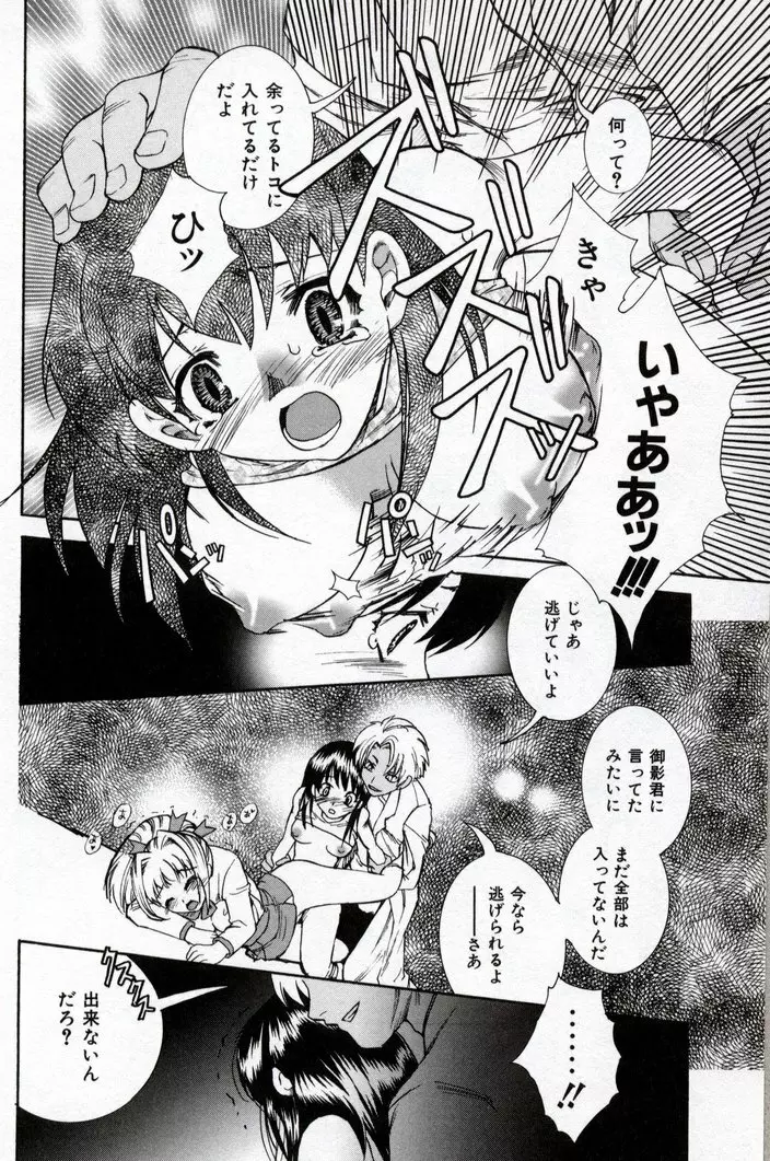 同級生観察カタログ Page.98