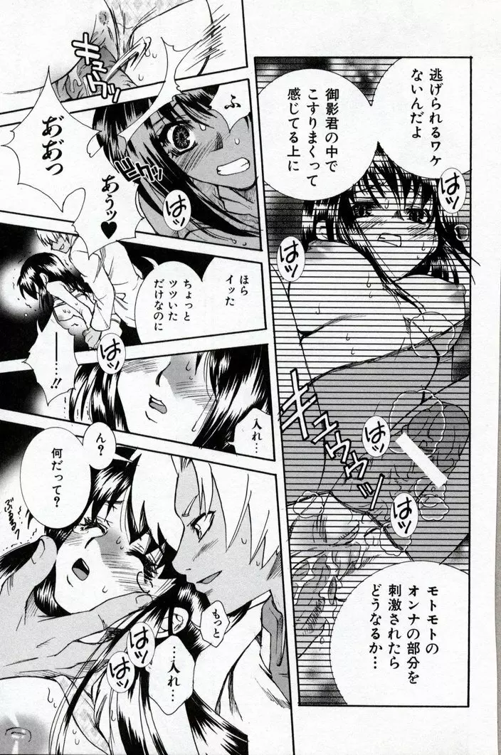 同級生観察カタログ Page.99