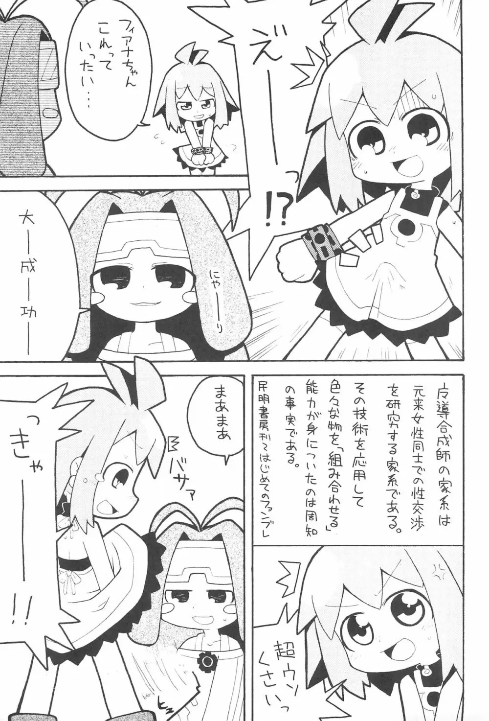 ディスブレキング Page.19