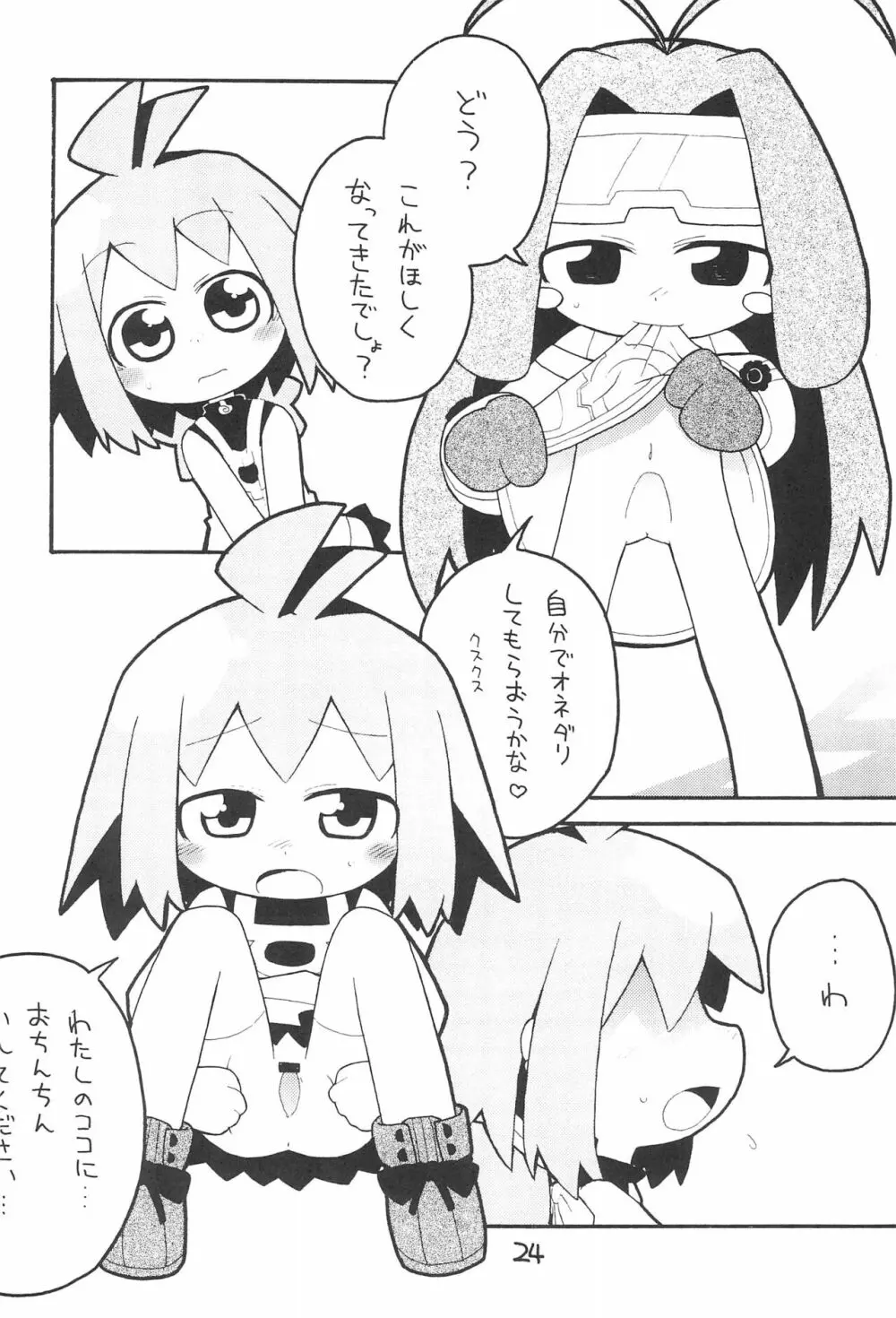 ディスブレキング Page.24