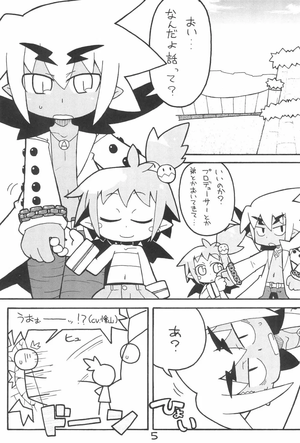 ディスブレキング Page.5