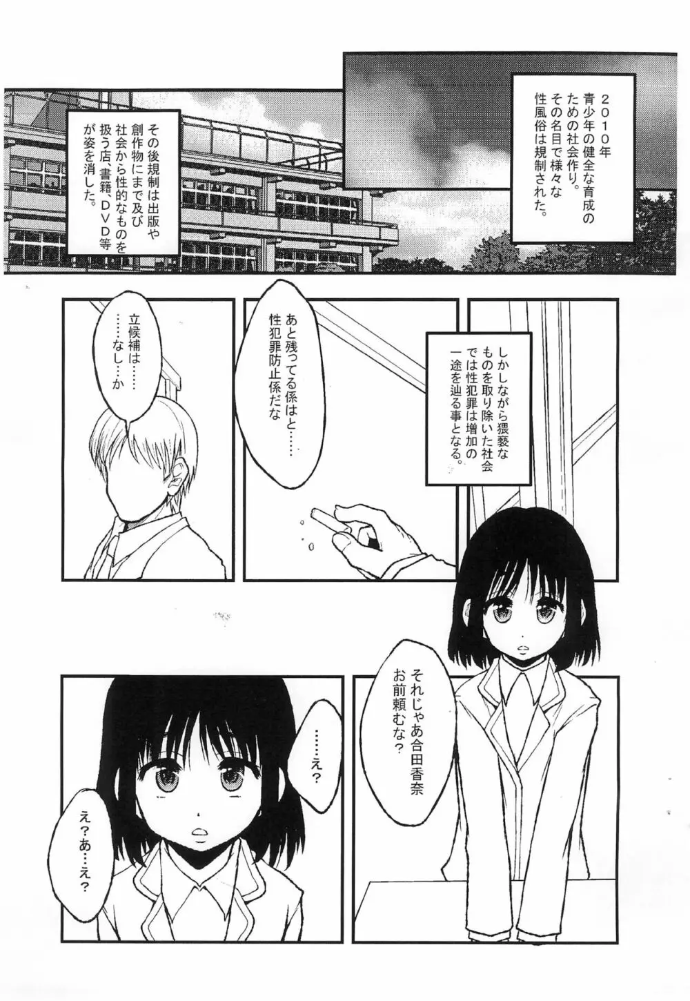 学園で一番ちいさな香奈さんは性犯罪防止係なのです Page.3