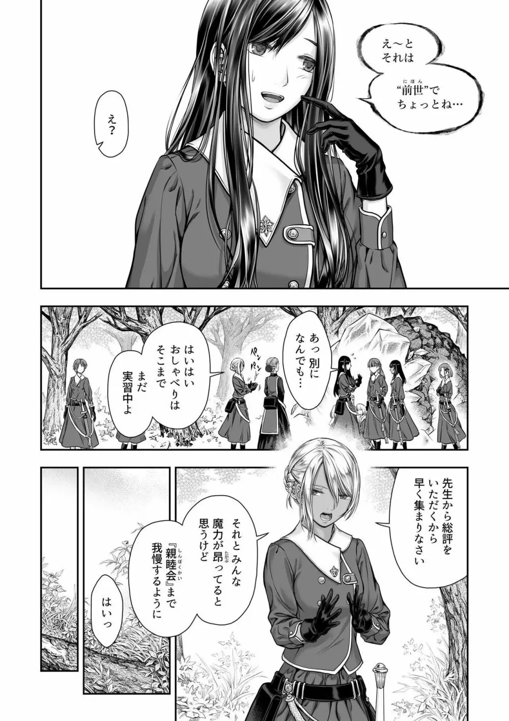 百合香と乾かないシーツ 乱れ百合 Page.10