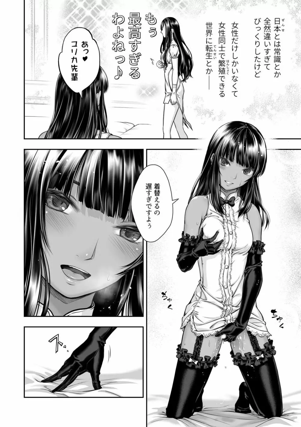 百合香と乾かないシーツ 乱れ百合 Page.16