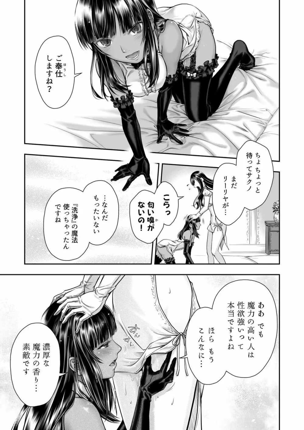 百合香と乾かないシーツ 乱れ百合 Page.17