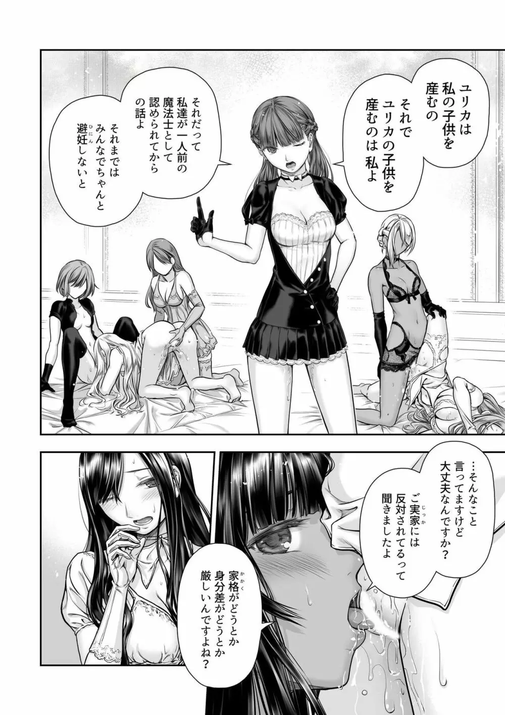 百合香と乾かないシーツ 乱れ百合 Page.20